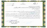 دریافت لوح سپاس مهندس سیده سعادت عزیزی از سوی مدیر کل دفتر بازرسی و شکایات سازمان غذا و دارو به مناسبت کسب رتبه نخست کشوری معاونت غذا و دارودانشگاه علوم پزشکی همدان  در حوزه رصد،پایش ومقابله با تبلیغات غیر مجاز رصد فضای مجازی.